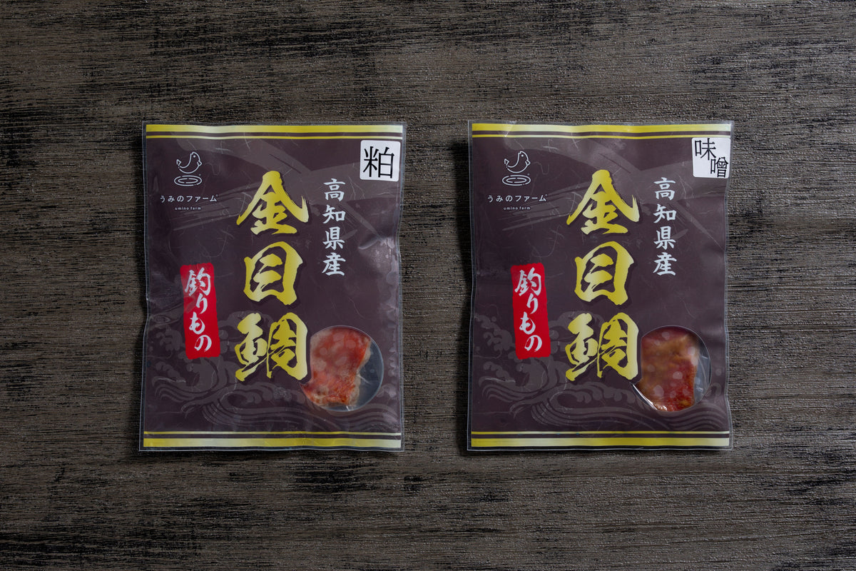 高知産釣り金目鯛の漬け焼きセット(味噌漬け焼き(個包装4パック)、粕漬け焼き(個包装4パック)